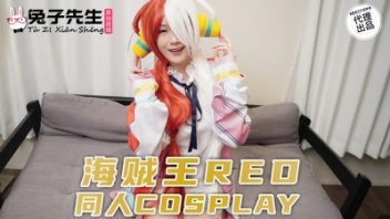 หนังโป้คอสเพลย์วันพีช TZ-076 สาวน่ารักเล่นบทอุตะสาวน้อยเสียงครางสนั่นโลก Tu Zi Xian Sheng จับควยโม๊คสดแล้วขย่มกระดอด้วยท่านั่งเทียน เย็ดหีคาชุดคอสเพลย์เสียวหีครางดัง