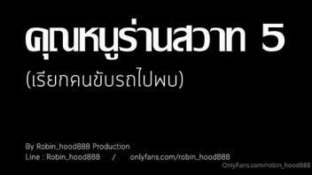 คลิปหลุดไทยใหม่ๆ คุณหนูน้ำหวานร่านสวาทไม่หยุด Robin_hood888 เรียกคนขับรถมาเย็ดในห้องนอน วันนี้หนูเงี่ยนหีขอจ้างพี่คนขับรถมาเย็ดพิเศษ ทำOTแถมเย็ดหีคุณหนูฟรี