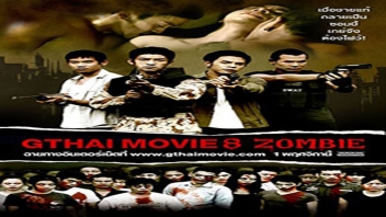 GThai Movie 8 Zombies หนังเอ็กเกย์ไทย เมื่อชายแท้กลายเป็นซอมบี้ไล่ปี้ตูดผู้ชาย ทหารหล่อล้ำพบรักเย็ดตูดในโกดังร้าง นอนตะแคงเย็ดประตูหลัง เพราะชายเย็ดชายคือยอดชาย