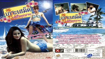 หนังติดเรท20+ XXXเรื่อง เกาะเสม็ดเสร็จทุกราย (2011) นิว ธัญญ่า สาวเมืองกรุงอกหักเลยไปพักใจริมทะเล เจอหนุ่มชาวเลรูปหล่อจีบแล้วขอเย็ดหี เย็ดมันส์มากจนสาวติดใจควยใหญ่ยาว กระเด้าท่าหมาจนสาวครางเสียวหีน้ำแตก